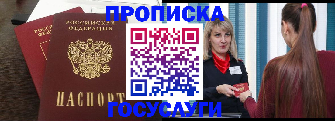 прописка поиск в Смоленской области
