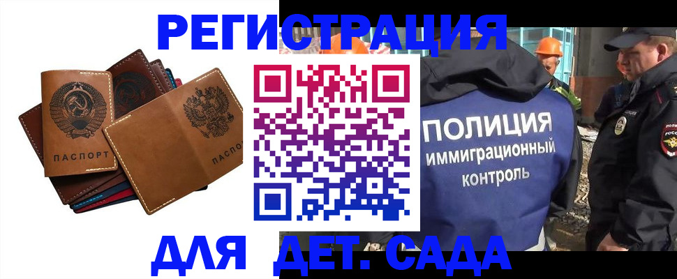 временная регистрация в Смоленской области